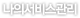 ���Ǽ��񽺰���